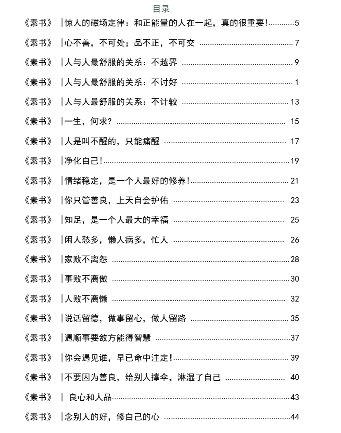 图片[2]-《素书·传世智慧》PDF-爱读书