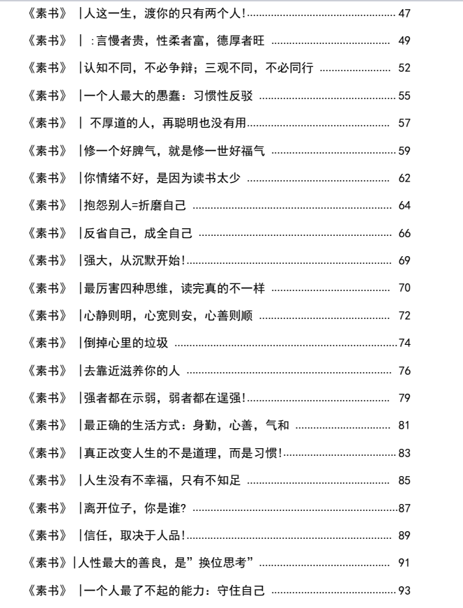图片[3]-《素书·传世智慧》PDF-爱读书