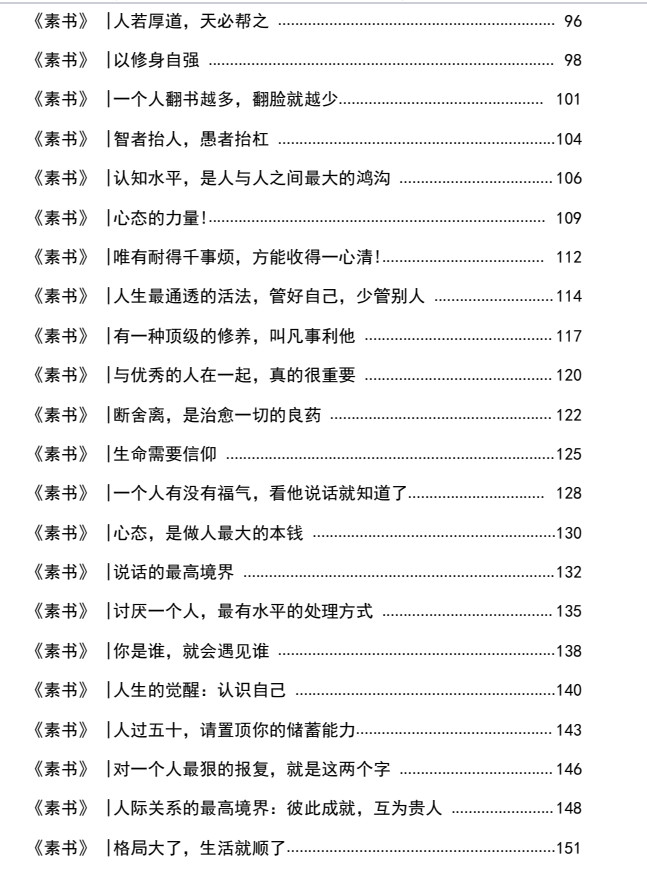 图片[4]-《素书·传世智慧》PDF-爱读书