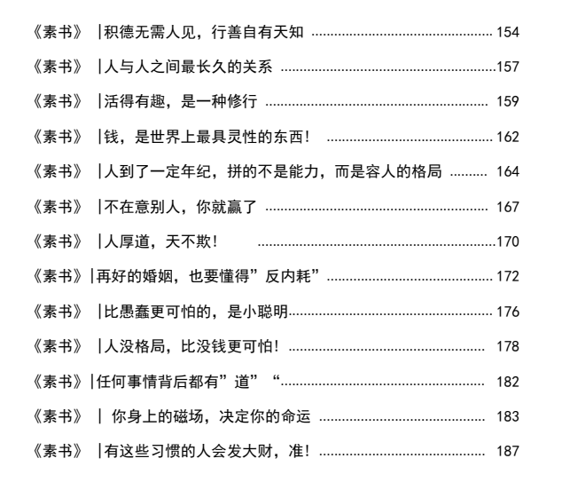 图片[5]-《素书·传世智慧》PDF-爱读书
