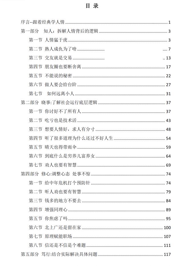 图片[2]-《人情社会生存指南》PDF-爱读书