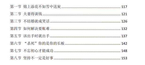 图片[3]-《人情社会生存指南》PDF-爱读书