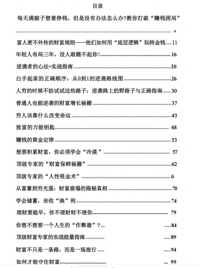 图片[2]-《从0到1财富逆袭》PDF-爱读书