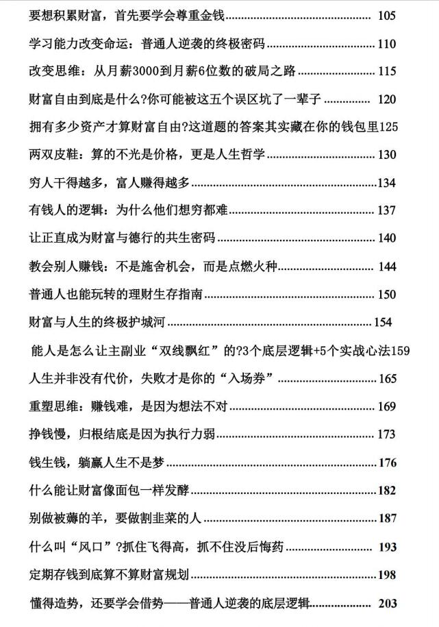 图片[3]-《从0到1财富逆袭》PDF-爱读书