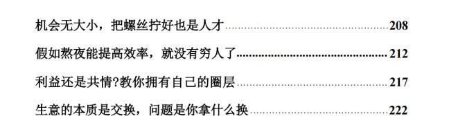 图片[4]-《从0到1财富逆袭》PDF-爱读书