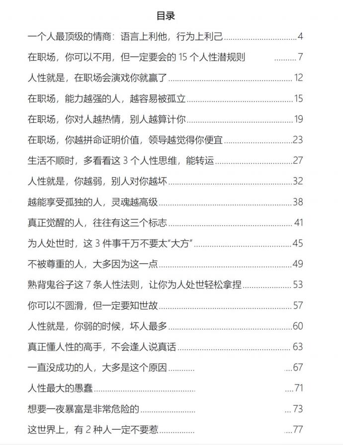 图片[2]-《顶级情商修炼》PDF-爱读书