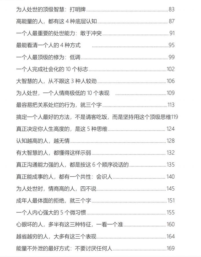图片[3]-《顶级情商修炼》PDF-爱读书