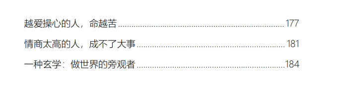 图片[4]-《顶级情商修炼》PDF-爱读书