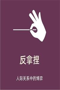《反拿捏》PDF-爱读书