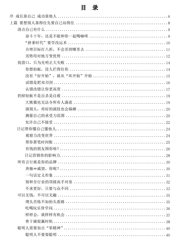 图片[2]-《反拿捏》PDF-爱读书