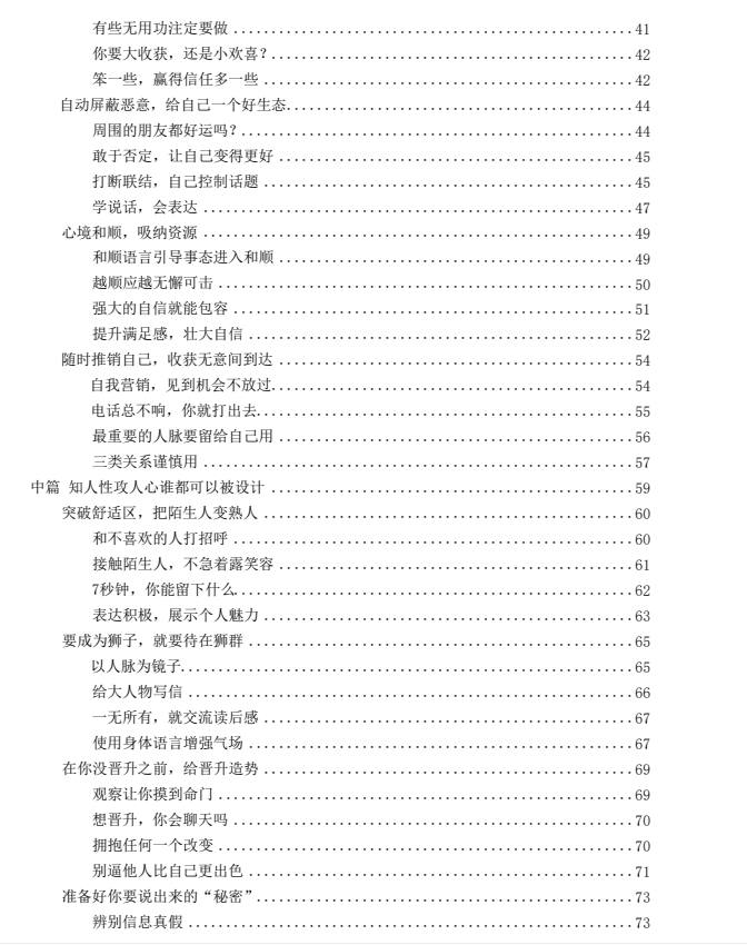 图片[3]-《反拿捏》PDF-爱读书