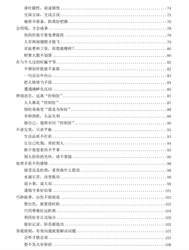图片[4]-《反拿捏》PDF-爱读书