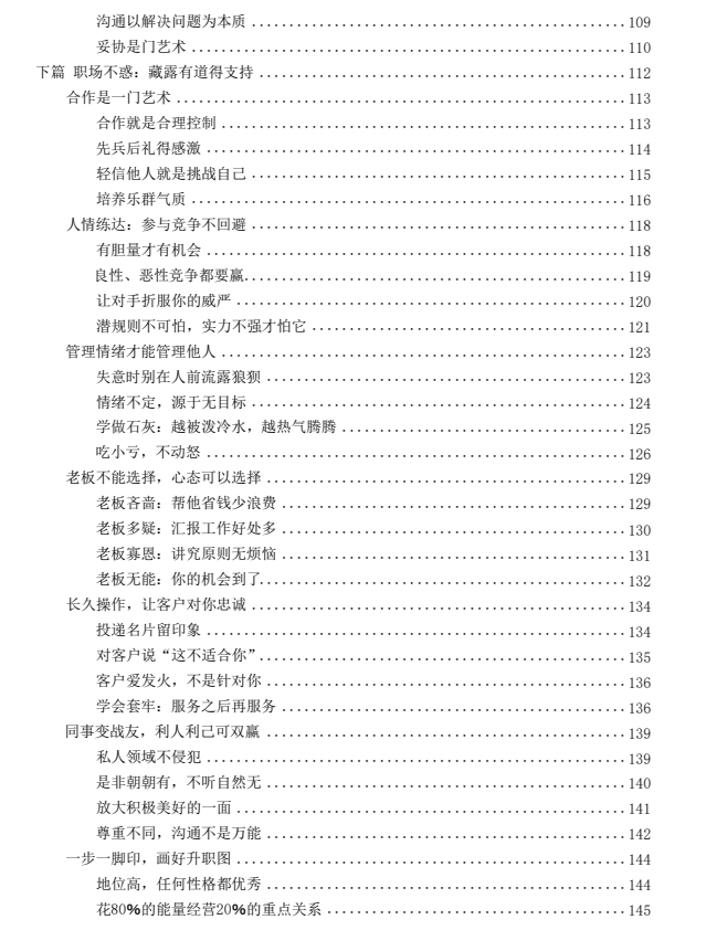 图片[5]-《反拿捏》PDF-爱读书