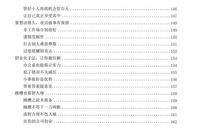 图片[6]-《反拿捏》PDF-爱读书