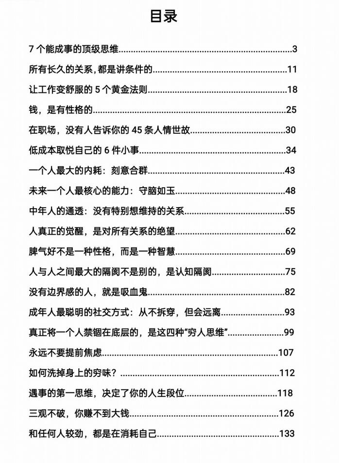 图片[2]-《觉醒·破局之道》PDF-爱读书
