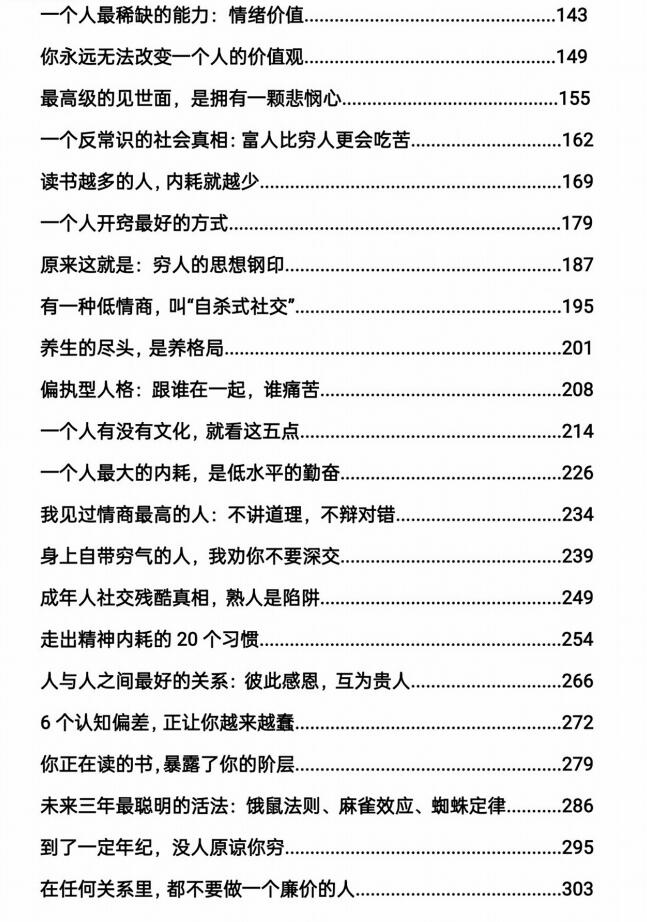 图片[3]-《觉醒·破局之道》PDF-爱读书