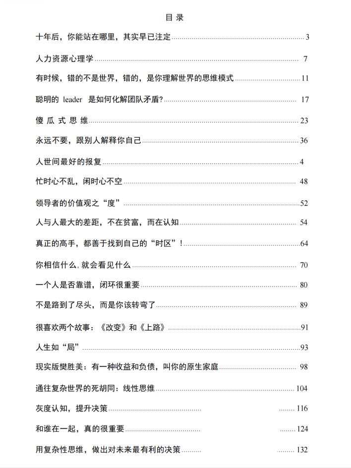 图片[2]-《通透》PDF-爱读书