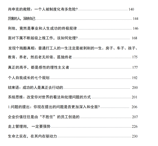 图片[3]-《通透》PDF-爱读书