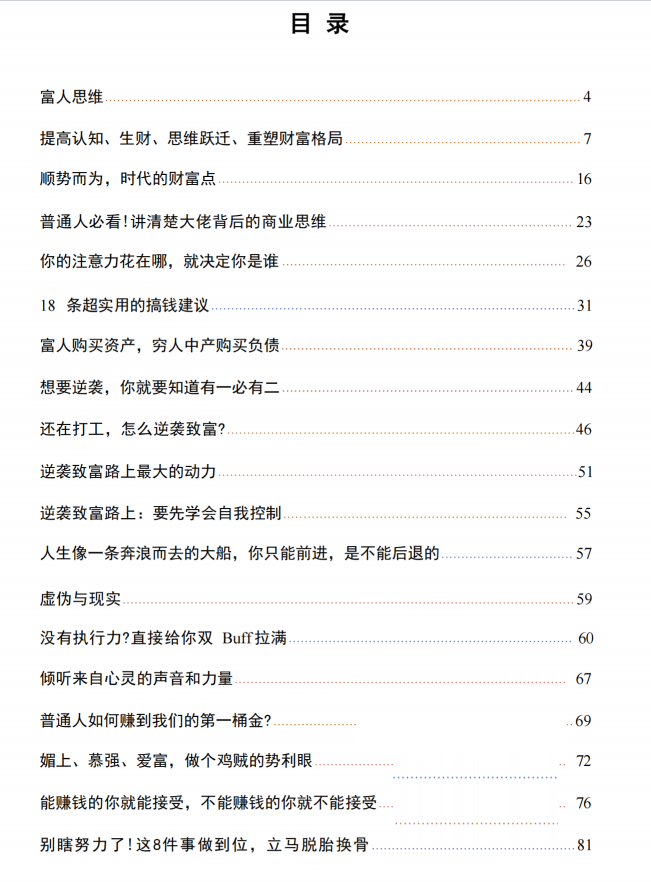 图片[2]-《阶层跃升之道》PDF-爱读书