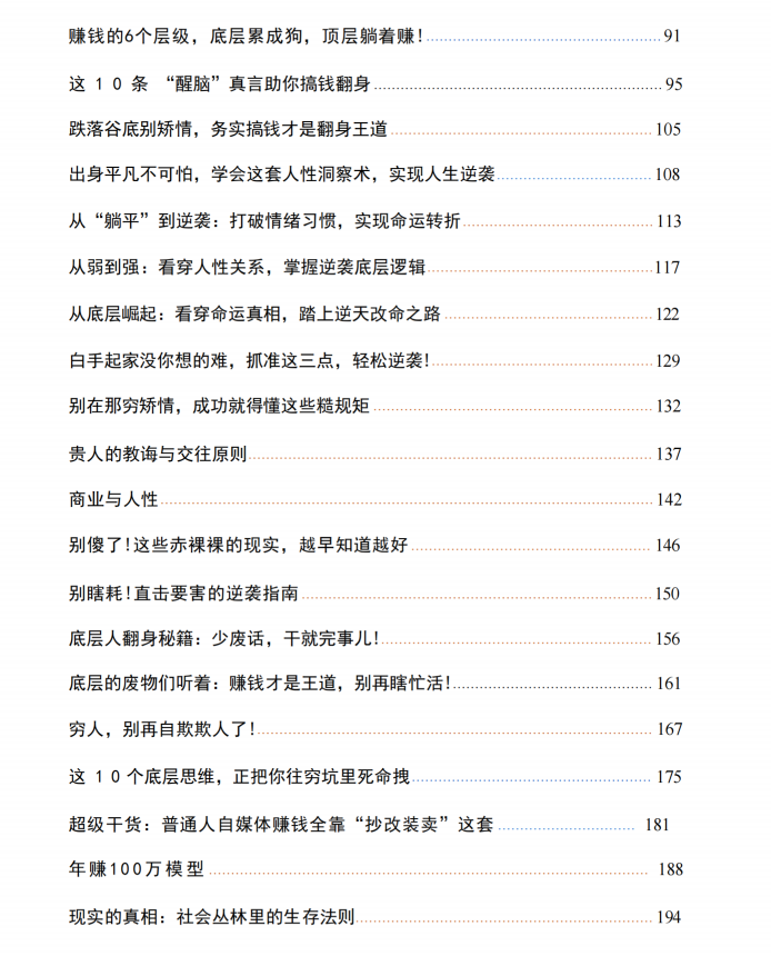 图片[3]-《阶层跃升之道》PDF-爱读书