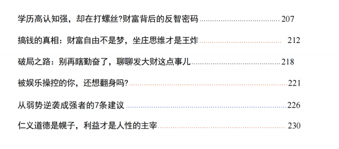 图片[4]-《阶层跃升之道》PDF-爱读书