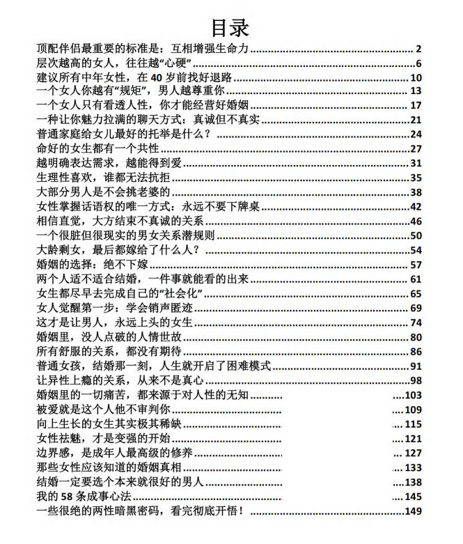 图片[2]-《女性成长启示录》PDF-爱读书