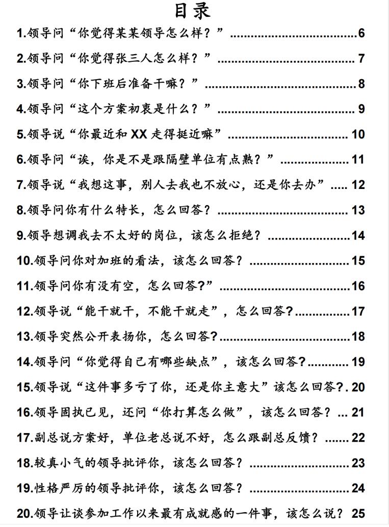 图片[2]-《领导100问破局术》PDF-爱读书