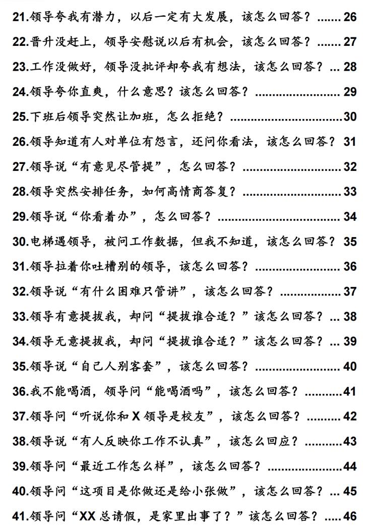 图片[3]-《领导100问破局术》PDF-爱读书