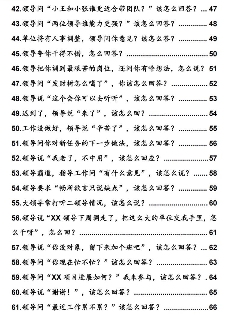 图片[4]-《领导100问破局术》PDF-爱读书