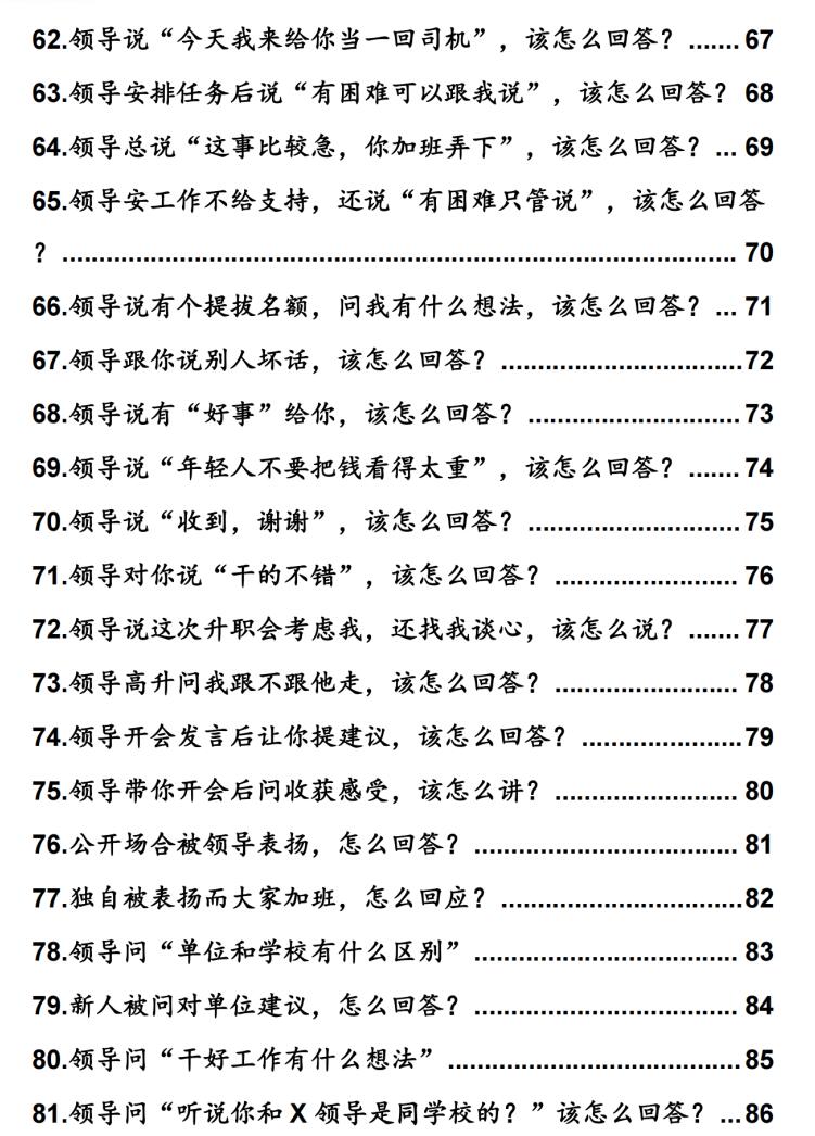 图片[5]-《领导100问破局术》PDF-爱读书