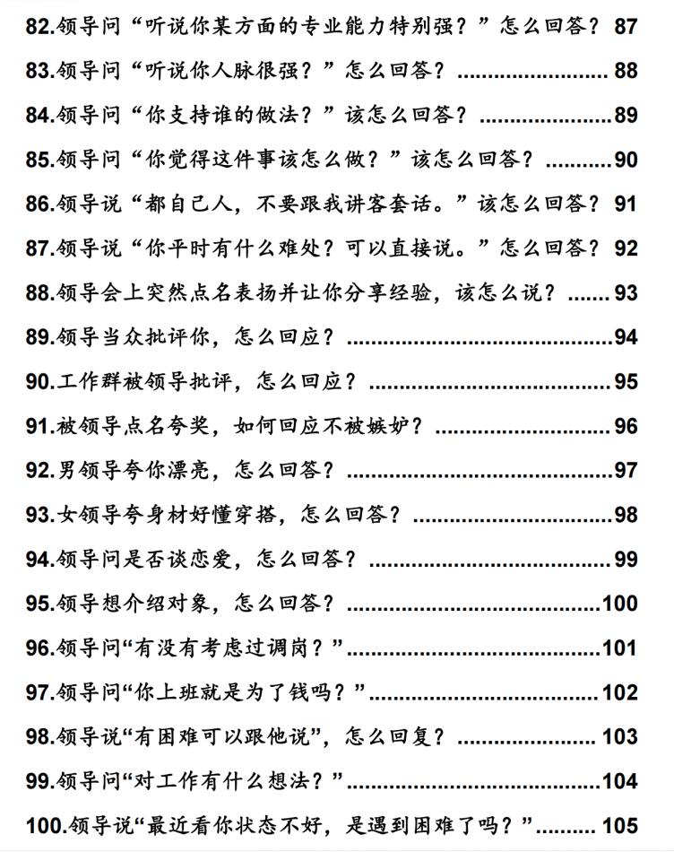 图片[6]-《领导100问破局术》PDF-爱读书