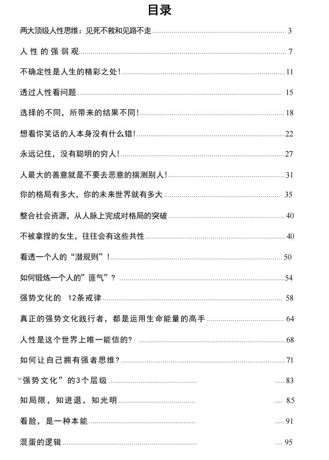 图片[2]-《顶级人性思维》PDF-爱读书