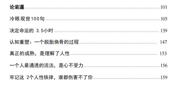 图片[3]-《顶级人性思维》PDF-爱读书