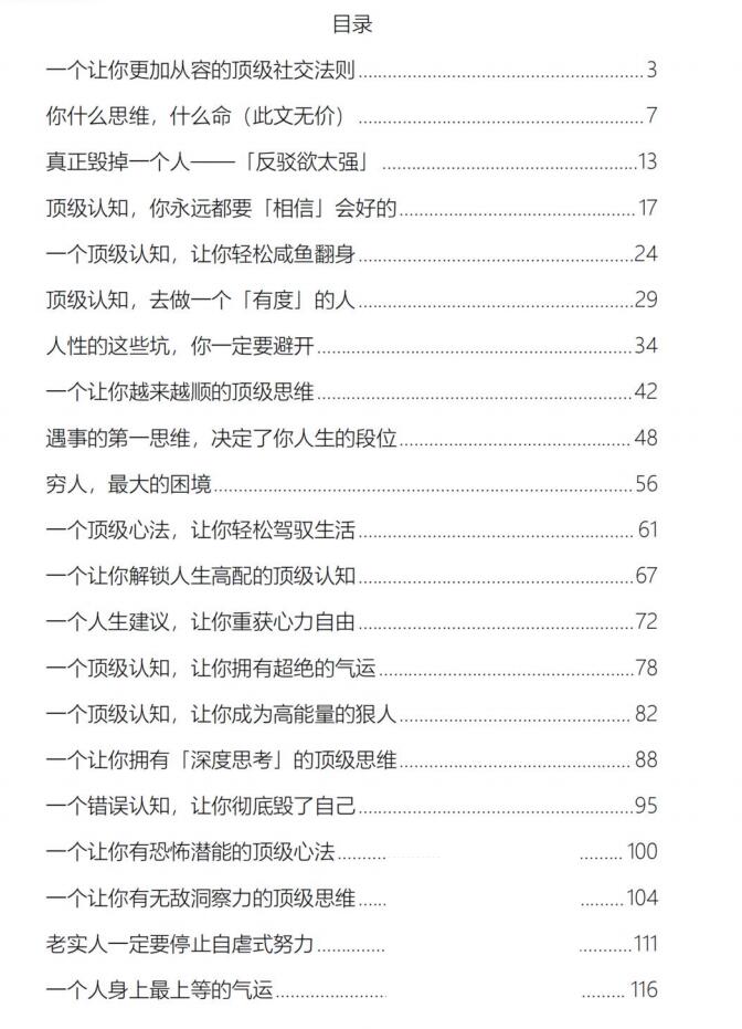 图片[2]-《顶级思维破局》PDF-爱读书