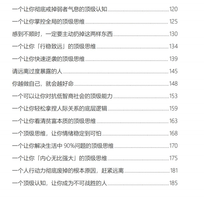 图片[3]-《顶级思维破局》PDF-爱读书