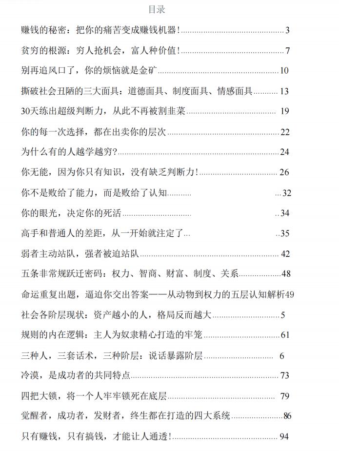图片[2]-《打破认知困局》PDF-爱读书