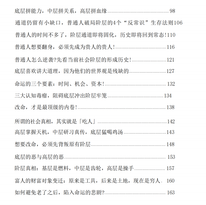 图片[3]-《打破认知困局》PDF-爱读书