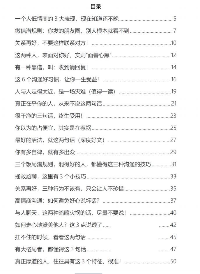 图片[2]-《低情商社交避坑指南》PDF-爱读书