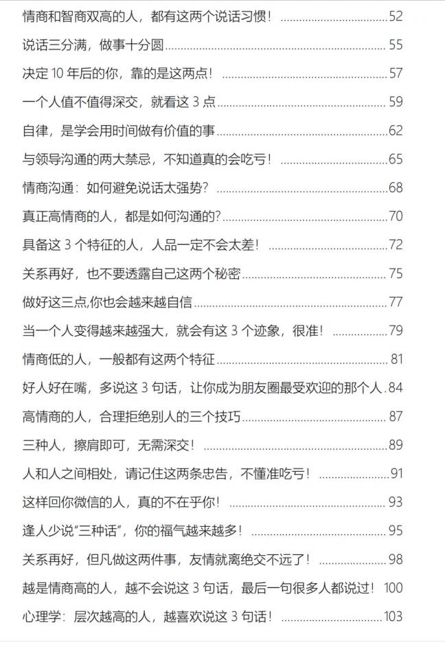 图片[3]-《低情商社交避坑指南》PDF-爱读书