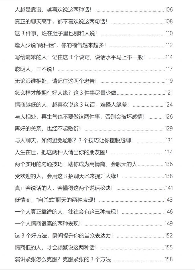 图片[4]-《低情商社交避坑指南》PDF-爱读书
