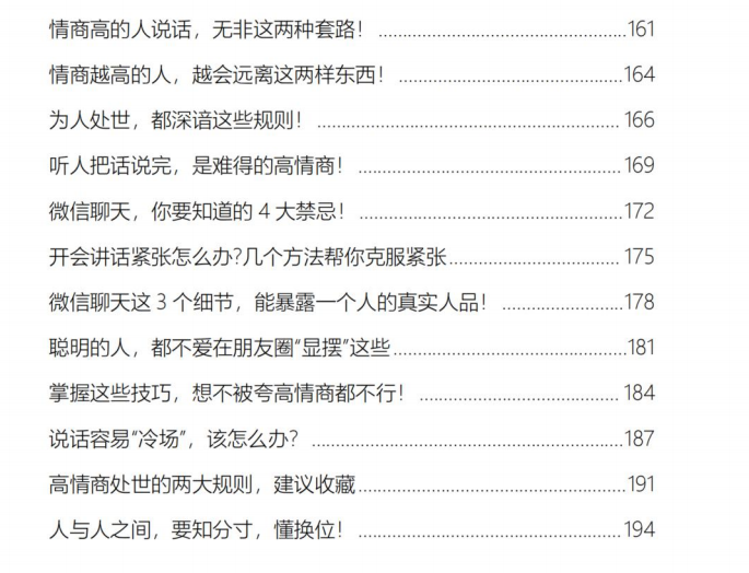 图片[5]-《低情商社交避坑指南》PDF-爱读书