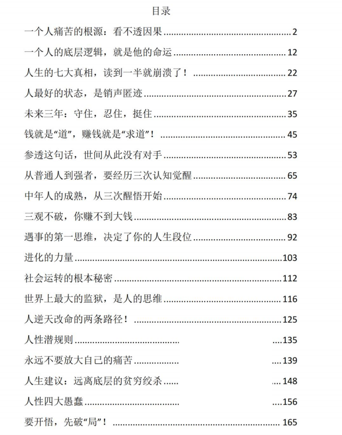 图片[2]-《穿透困局》PDF-爱读书
