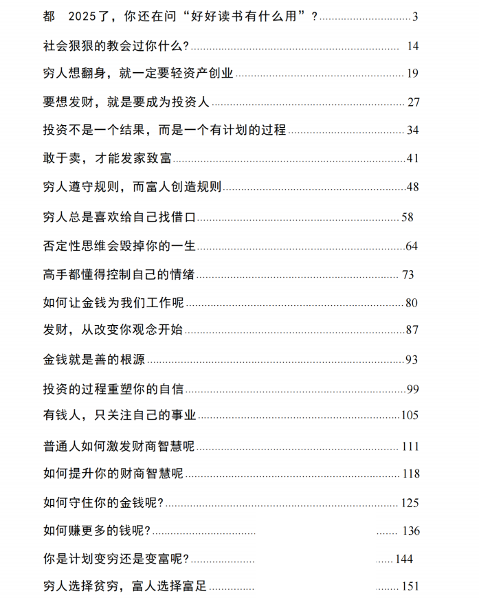 图片[2]-《穷人思维富人逻辑》PDF-爱读书