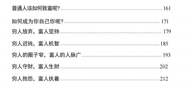 图片[3]-《穷人思维富人逻辑》PDF-爱读书