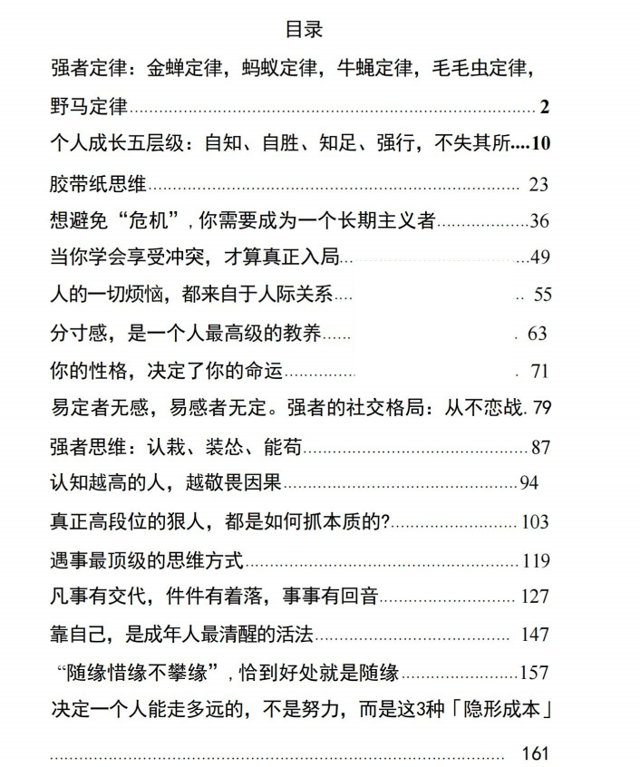 图片[2]-《强者定律》PDF-爱读书