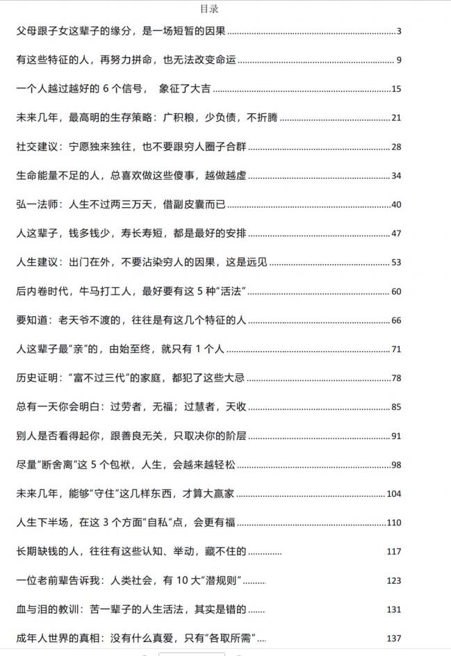 图片[2]-《命运觉醒与人生智慧》PDF-爱读书