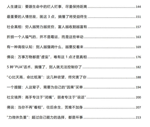 图片[3]-《命运觉醒与人生智慧》PDF-爱读书