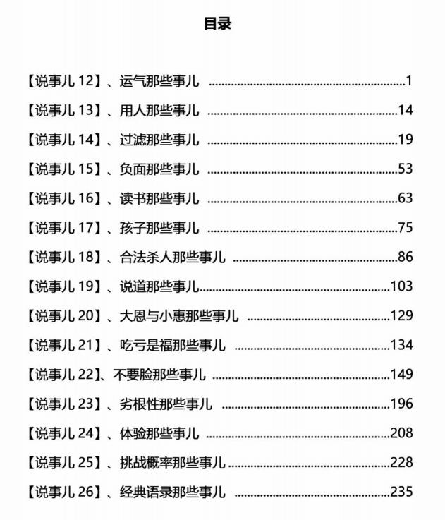 图片[2]-《人情世故那些事》PDF-爱读书