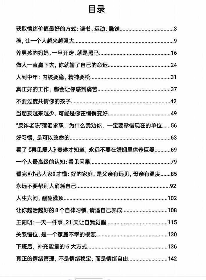 图片[2]-《稳赢人生》PDF-爱读书