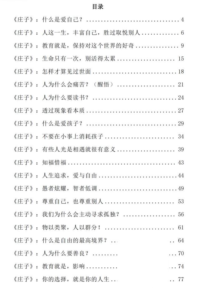 图片[2]-《庄子智慧》PDF-爱读书